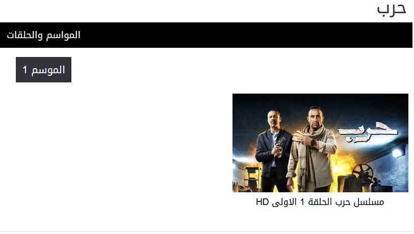 مسلسل حرب 